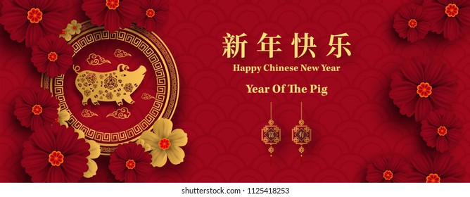 Happy Chinese New Year 2019 year of the pig paper cut style. Chinese characters mean Happy New Year, wealthy, Zodiac sign for greetings card, flyers, invitation, posters, brochure, banners, calendar. - Shutterstock ID 1125418253
