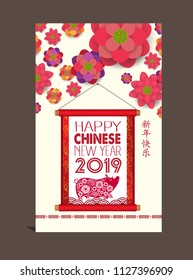 Happy Chinese New Year 2019 year of the pig. Chinese characters mean Happy New Year, wealthy, Zodiac sign for greetings card, flyers, invitation, posters, brochure, banners, calendar