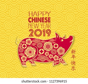 Happy Chinese New Year 2019 year of the pig. Chinese characters mean Happy New Year, wealthy, Zodiac sign for greetings card, flyers, invitation, posters, brochure, banners, calendar