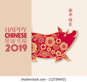 Happy Chinese New Year 2019 year of the pig. Chinese characters mean Happy New Year, wealthy, Zodiac sign for greetings card, flyers, invitation, posters, brochure, banners, calendar