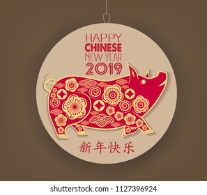 Happy Chinese New Year 2019 year of the pig. Chinese characters mean Happy New Year, wealthy, Zodiac sign for greetings card, flyers, invitation, posters, brochure, banners, calendar