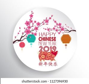 Happy Chinese New Year 2019 year of the pig. Chinese characters mean Happy New Year, wealthy, Zodiac sign for greetings card, flyers, invitation, posters, brochure, banners, calendar