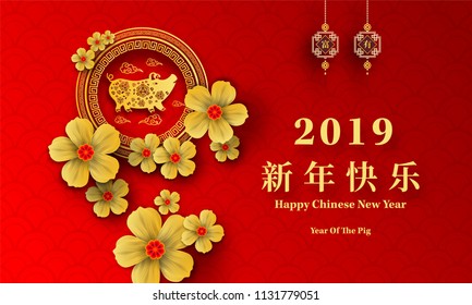 Happy Chinese New Year 2019 year of the pig paper cut style. Chinese characters mean Happy New Year, wealthy, Zodiac sign for greetings card, flyers, invitation, posters, brochure, banners, calendar.