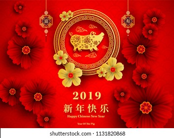 Happy Chinese New Year 2019 year of the pig paper cut style. Chinese characters mean Happy New Year, wealthy, Zodiac sign for greetings card, flyers, invitation, posters, brochure, banners, calendar.