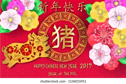 Happy Chinese new year 2019 .Year of the pig.Gold pig and Chinese words paper cut art design on plum blossom background for greetings card,invitation .Chinese Translation :Happy Chinese new year,Pig