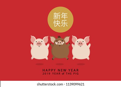 Happy Chinese new year 2019 greeting card with cute pig and boar. Animal wildlife  cartoon character. Calligraphy hand written. Translate: Happy new year.