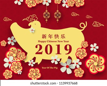 Happy Chinese New Year 2019 year of the pig paper cut style. Chinese characters mean Happy New Year, wealthy, Zodiac sign for greetings card, flyers, invitation, posters, brochure, banners, calendar.