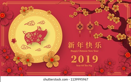 Happy Chinese New Year 2019 year of the pig paper cut style. Chinese characters mean Happy New Year, wealthy, Zodiac sign for greetings card, flyers, invitation, posters, brochure, banners, calendar.