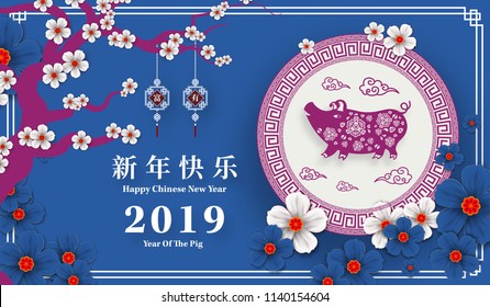 Happy Chinese New Year 2019 year of the pig paper cut style. Chinese characters mean Happy New Year, wealthy, Zodiac sign for greetings card, flyers, invitation, posters, brochure, banners, calendar.