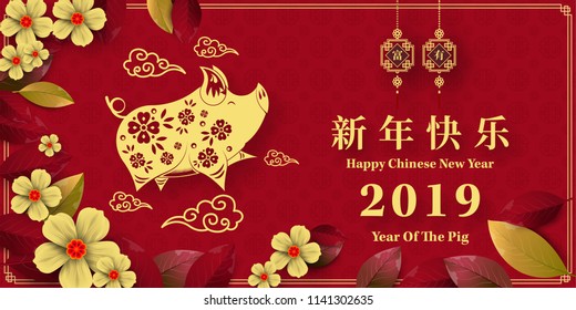 Rezultat slika za happy chinese new year 2019