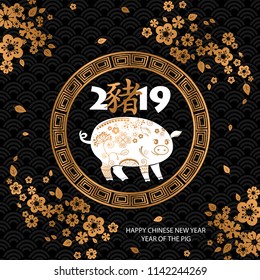 Happy Chinese New Year 2019 year of the pig card.
