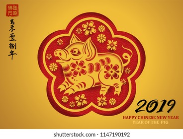 Happy chinese new year 2019, year of the pig,Lefttside chinese seal translation:Everything is going very smoothly and small chinese wording translation