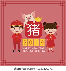 Happy Chinese new year 2019 greeting card with cute boy, girl and pig. Animal and kids holiday cartoon character. Translate: Pig.