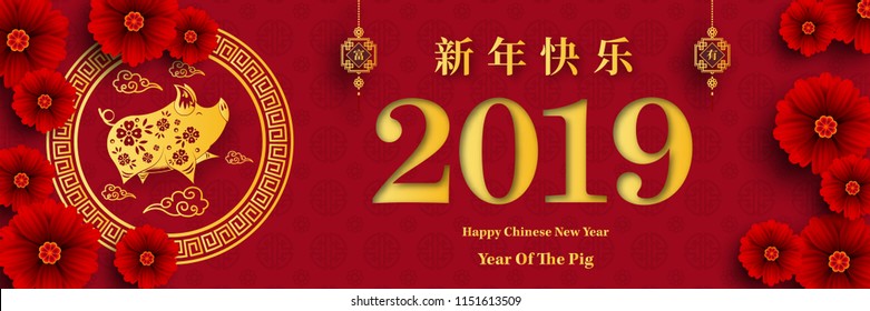 Happy Chinese New Year 2019 year of the pig paper cut style. Chinese characters mean Happy New Year, wealthy, Zodiac sign for greetings card, flyers, invitation, posters, brochure, banners, calendar.