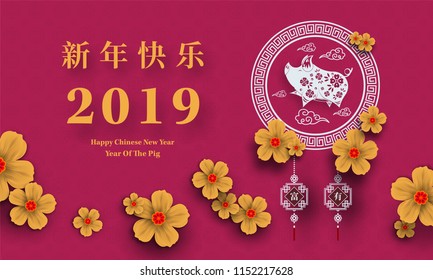Happy Chinese New Year 2019 year of the pig paper cut style. Chinese characters mean Happy New Year, wealthy, Zodiac sign for greetings card, flyers, invitation, posters, brochure, banners, calendar.