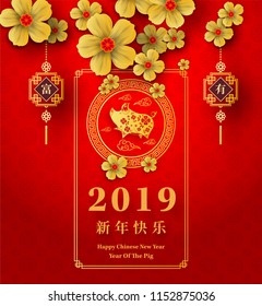 Happy Chinese New Year 2019 year of the pig paper cut style. Chinese characters mean Happy New Year, wealthy, Zodiac sign for greetings card, flyers, invitation, posters, brochure, banners, calendar.