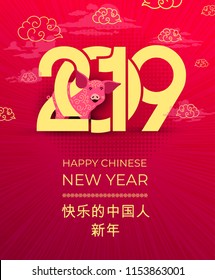 Happy Chinese New Year 2019 year of the pig. Flat design. Happy New Year, wealthy, Zodiac sign for greetings card, flyers, cover, invitation, posters, banners, calendar. Vector illustration