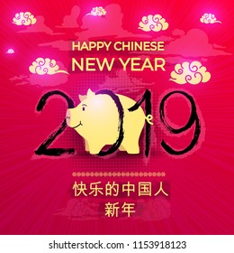 Happy Chinese New Year 2019 year of the pig. Brush strokes Happy New Year, wealthy, Zodiac sign for greetings card, flyers, cover, invitation, posters, banners, calendar. Vector illustration