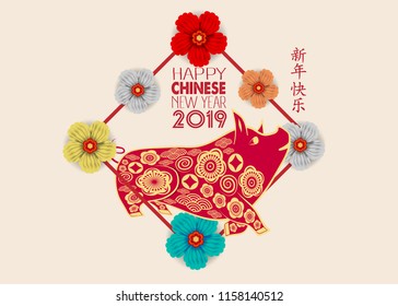 Happy chinese new year 2019 Zodiac sign with red paper cut art and craft style. Chinese characters mean Happy New Year