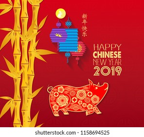 Happy Chinese New Year 2019 year of the pig paper cut style. Chinese characters mean Happy New Year, wealthy, Zodiac sign for greetings card, flyers, invitation, posters, brochure, banners, calendar