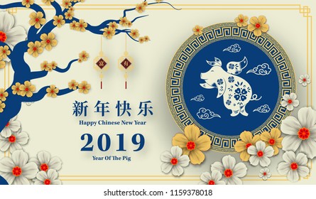 Happy Chinesisch Neujahr 2019 Jahr der Schweinepapier Schneiden Stil. Chinesische Schriftzeichen bedeuten glückliches neues Jahr, reich, Zodiac Zeichen für Grüße Karte, Flyer, Einladung, Plakate, Broschüre, Banner, Kalender.