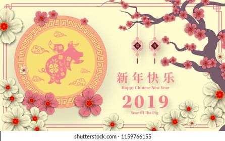 Happy Chinese New Year 2019 year of the pig paper cut style. Chinese characters mean Happy New Year, wealthy, Zodiac sign for greetings card, flyers, invitation, posters, brochure, banners, calendar.