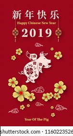 Happy Chinese New Year 2019 year of the pig paper cut style. Chinese characters mean Happy New Year, wealthy, Zodiac sign for greetings card, flyers, invitation, posters, brochure, banners, calendar.