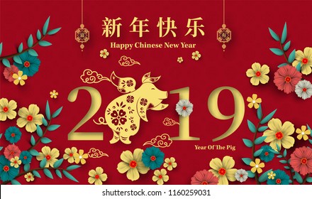 Happy Chinese New Year 2019 year of the pig paper cut style. Chinese characters mean Happy New Year, wealthy, Zodiac sign for greetings card, flyers, invitation, posters, brochure, banners, calendar.