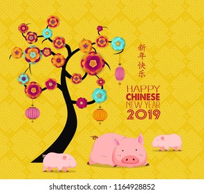 Happy Chinese new year - 2019 text and pig zodiac and flower. Chinese characters mean Happy New Year