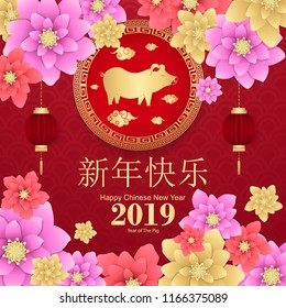 Happy Chinese New Year 2019 Pig design paper cut style Rasi gold. Chinese characters mean happy new year greeting card illustration flyers.