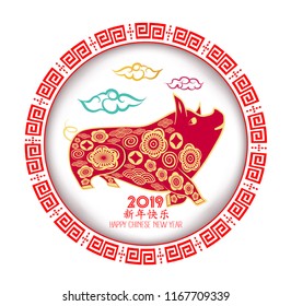 Happy Chinese New Year 2019 year of the pig paper cut style. Chinese characters mean Happy New Year, isolated on white background