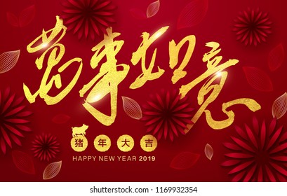 Happy Chinese New Year 2019. Chinese calligraphy word "wan shi ru yi". Translation: May all your hopes be fulfilled, wishing you a lucky pig year