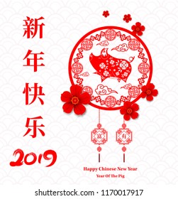 Happy Chinese New Year 2019 year of the pig paper cut style. Chinese characters mean Happy New Year, wealthy, Zodiac sign for greetings card, flyers, invitation, posters, brochure, banners, calendar.