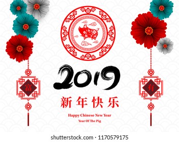 Happy Chinese New Year 2019 year of the pig paper cut style. Chinese characters mean Happy New Year, wealthy, Zodiac sign for greetings card, flyers, invitation, posters, brochure, banners, calendar.