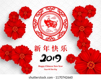 Happy Chinese New Year 2019 year of the pig paper cut style. Chinese characters mean Happy New Year, wealthy, Zodiac sign for greetings card, flyers, invitation, posters, brochure, banners, calendar.