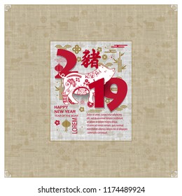 Happy Chinese new year 2019 card with pig. Chinese translation Pig.