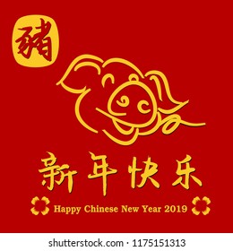 Happy chinese new year 2019 Zodiac pig sign with gold
(Chinese Translation: pig)
Hand drawn vector illustrations greetings concept, card