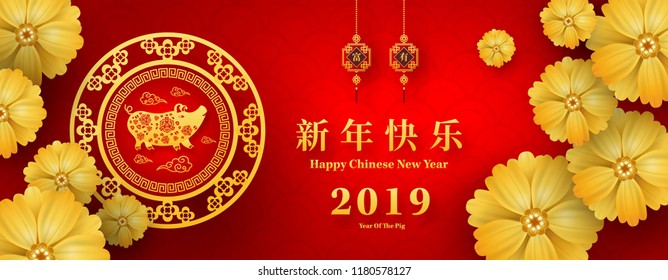 Happy Chinese New Year 2019 year of the pig paper cut style. Chinese characters mean Happy New Year, wealthy, Zodiac sign for greetings card, flyers, invitation, posters, brochure, banners, calendar.