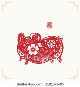 Happy Chinese New Year 2019 year of the pig paper cut style. Chinese characters mean pig, Zodiac sign for greetings card, flyers, invitation, posters, brochure, banners, calendar.