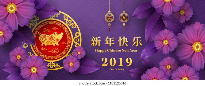 Feliz Ano Novo Chinês 2019 ano do estilo de corte de papel porco. Caracteres chineses significam Feliz Ano Novo, rico, signo do zodíaco para cartões de saudações, panfletos, convite, cartazes, brochura, banners, calendário.