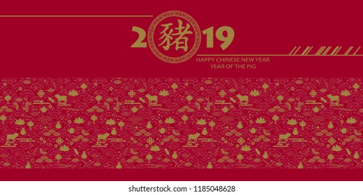 Happy Chinese new year 2019 card with pig. Chinese translation Pig.