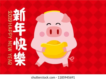 Happy Chinese New Year 2019 Chinese zodiac signs，Chinese Translation: happy new year