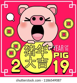 Happy Chinese new year 2019, year of the pig with cute cartoon pig. Chinese wording translation: year of the pig brings prosperity & good fortune. Vector Illustration
