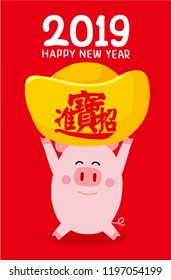 Happy Chinese New Year 2019 Chinese zodiac signs，(translation: Auspicious Year of the pig)