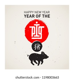 Happy Chinese new year. 2019 Year of the Pig. Vector poster, calendar cover or greeting card. Hieroglyph translation: year of the Pig.