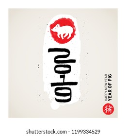 Happy Chinese New Year 2019 - year of the Pig. Poster with a stylized pig and hieroglyph (Translation: year of the Pig).