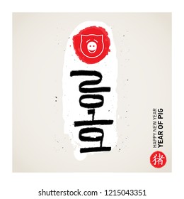 Happy Chinese New Year 2019 - year of the Pig. Poster with a smiling pig and hieroglyph (Translation: year of the Pig).