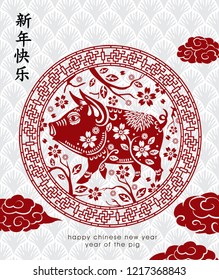 Happy Chinese New Year 2019 year of the pig paper cut style background. Zodiac sign for greetings card, flyers, invitation, posters, brochure.vector illustration. (Chinese Translation: happy new year)