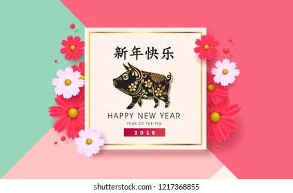 Happy Chinese New Year 2019 year of the pig paper cut style background. Zodiac sign for greetings card, flyers, invitation, posters, brochure.vector illustration. (Chinese Translation: happy new year)