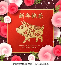 Happy Chinese New Year 2019 year of the pig paper cut style background. Zodiac sign for greetings card, flyers, invitation, posters, brochure.vector illustration. (Chinese Translation: happy new year)